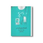 کتاب فلسفه برای فرزندم اثر روژه پل دروا ترجمه ترانه وفایی نشر او - تصویر 3