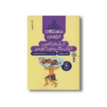 کتاب از داستان کاموس تا پایان جنگ رستم و اکوان دیو (شاهنامه فردوسی کتاب هفتم) اثر سیدعلی شاهری نشر کتاب چ - تصویر 2