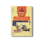کتاب از رزم رستم و اسنفدیار تا پایان داستان رستم و شغاد (شاهنامه فردوسی کتاب یازدهم) اثر سیدعلی شاهری نشر کتاب چ - تصویر 2