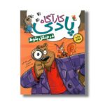 کتاب کارآگاه پادی در جنگل بلوط اثر نوشین شعبانی نشر میچکا - تصویر 3
