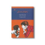 کتاب رامونا و پدرش اثر بورلی کلی یری ترجمه نورا حق پرست نشر کانون پرورش فکری کودکان و نوجوانان - تصویر 3