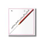 کتاب داستان زندگی پرثمر و باافتخار مداد قرمز اثر عباس کیارستمی و داریوش دیانتی نشر کانون پرورش فکری کودکان و نوجوانان - تصویر 3