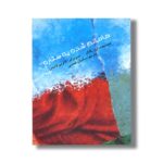 کتاب مامانم شده یه ستاره اثر آزوز بگاگ ترجمه ساسان تبسمی نشر کتاب پارک - تصویر 3