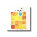 کتاب آبی گفت اثر بابک صابری نشر کودکان - تصویر 3