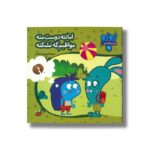 کتاب امانته دوست منه مواظبم که نشکنه (زوزو می گه چه کار کنیم 6) اثر مریم اسلامی نشر چکه - تصویر 2