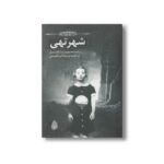 کتاب شهر تهی (مجموعه بچه های خاص 2) اثر رنسوم ریگز ترجمه بیتا ابراهیمی نشر چکه - Image 3