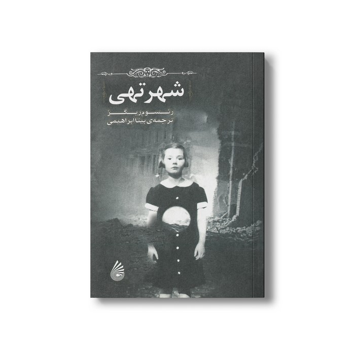 کتاب شهر تهی (مجموعه بچه های خاص 2) اثر رنسوم ریگز ترجمه بیتا ابراهیمی نشر چکه کتاب شهر تهی (مجموعه بچه های خاص 2) اثر رنسوم ریگز ترجمه بیتا ابراهیمی نشر چکه - Image 1