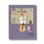 کتاب مواد (علوم عصر حجری) اثر فیلیسیا لاو و جری بایلی ترجمه علی خاکبازان نشر کانون پرورش فکری کودکان و نوجوانان - Image 2