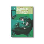 کتاب دختری توی قاب اثر فهیمه احمدی نشر سروش - تصویر 3