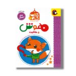 کتاب هوش و خلاقیت (کتاب کار 4) اثر مریم نوزرآدان نشر کتاب پرنده - تصویر 3