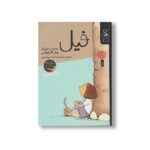 کتاب فیل اثر پیتر کارناواس ترجمه حشمت سادات میرعابدینی نشر کتاب چ - Image 2