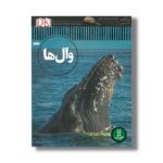 کتاب وال ها (شاهد عینی) اثر واسیلی پاپاستاورو ترجمه محمدرضا افضلی نشر نردبان - Image 2