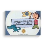 کتاب غافلگیری های جورواجور آماندا و تمساحش اثر مو ویلمس ترجمه مریم رئیسی نشر پرتقال - Image 3