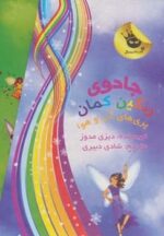 پک جادوی رنگین کمان پری آب و هوا - Image 2