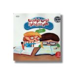 کتاب درس خواندن هم حدی دارد (کتاب های جولیا) اثر جولیا کوک ترجمه جواد کریمی نشر نردبان - Image 2