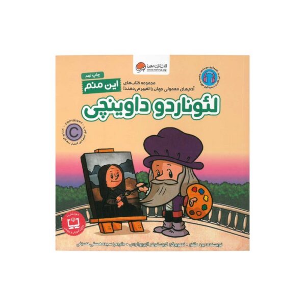 کتاب لئوناردو داوینچی (این منم) اثر برد ملتزر ترجمه سیده هستی حسینی نشر مهرسا - Image 3