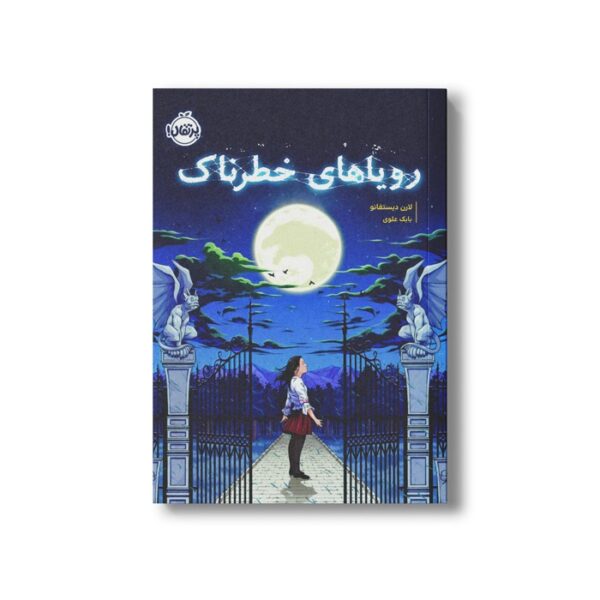 کتاب رویاهای خطرناک اثر لارن دیستفانو ترجمه بابک علوی نشر پرتقال - Image 3