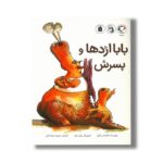 کتاب بابا اژدها و پسرش اثر الکساندر لکروا ترجمه محبوبه نجف خانی نشر بازی و اندیشه - Image 2