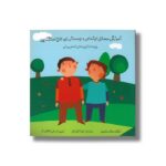 کتاب آموزش مسائل اجتماعی و جسمانی کودکان استثنایی (بایدها و نبایدهای تماس بدنی) اثر هانتر ماناسکو ترجمه کیانا تقی خان نشر آوای هانا - Image 2