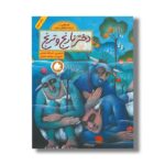 کتاب دختر نارنج و ترنج (قصه هایی از ادبیات شفاهی ایران) اثر اسدالله شعبانی نشر فاطمی - Image 2