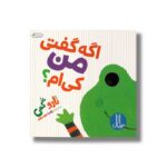 کتاب اگه گفتی من کی ام اثر تارو گمی ترجمه زهرا موسوی نشر نردبان - Image 3