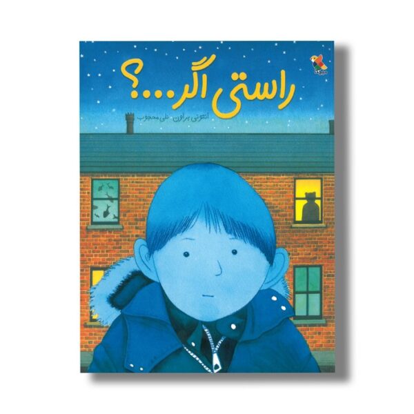 کتاب راستی اگر اثر آنتونی براون ترجمه نلی محجوب نشر میچکا - Image 2