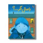کتاب راستی اگر اثر آنتونی براون ترجمه نلی محجوب نشر میچکا