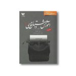 کتاب آموزش داستان نویسی سطح یک اثر پای کوربت ترجمه محسن سلیمانی نشر ویژه نشر - تصویر 3