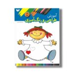 کتاب آموزش طراحی و رنگ آمیزی جلد 3 نشر ویژه نشر - تصویر 3