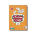 کتاب مارپیچ های حشرات (مجموعه کتاب های گردو 12) اثر فرن نیومن د آمیکو ترجمه فاطمه صادقیان نشر مهرسا