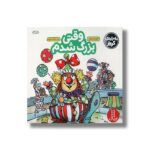 کتاب وقتی بزرگ شدم (ماجراهای کریتر) اثر مرسر مایر ترجمه هایده کروبی نشر نردبان - Image 2