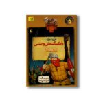 کتاب وایکینگ های وحشی (تاریخ ترسناک 16) اثر تری دیری ترجمه پیمان اسماعیلیان نشر افق - Image 3