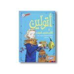 کتاب اتولین 3 (و آقای مانروی گم شده) اثر کریس ریدل ترجمه ریحانه جعفری نشر هوپا - Image 2