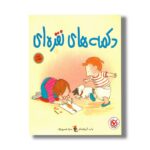 کتاب دکمه های نقره ای اثر باب گراهام ترجمه سارا خسرو نژاد نشر میچکا - Image 3