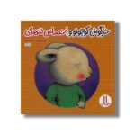 کتاب خرگوش کوچولو و احساس تنهایی اثر تریس مورونی ترجمه هایده کروبی نشر نردبان - Image 2