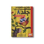 کتاب دفترچه خاطرات جغد 8 (اوا و اسبچه گم شده) اثر ربکا الیوت ترجمه سید نوید سید علی اکبر نشر هوپا - Image 2