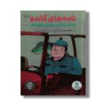 کتاب نامه های گاندو تمساحی از سیستان و بلوچستان اثر معصومه یزدانی نشر نردبان - Image 3
