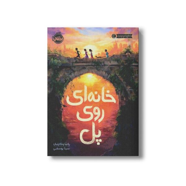 کتاب خانه ای روی پل اثر پادما ونکاترامان ترجمه سینا یوسفی نشر پرتقال - Image 3