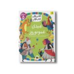 کتاب عیدی عمو نوروز (کتاب اولی کلاس اولی سطح 5) اثر آتوسا صالحی نشر افق - Image 3