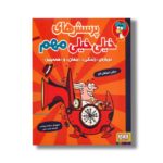 کتاب پرسش های خیلی خیلی مهم (درباره زندگی، جهان و همه چیز) اثر استفان لاو ترجمه سمیه حنفی نشر هوپا - Image 3