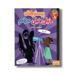 کتاب پرسش های خیلی خیلی مهم (درباره دانش) اثر هالی کیو ترجمه مهدی کیا نشر هوپا - Image 2