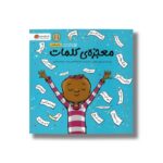 کتاب معجزه کلمات اثر پیتر اچ رینولدز ترجمه لیلا کاشانی وحید و مرضیه مهاجری نشر مهرسا - تصویر 2