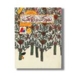 کتاب نخودک و دیو کلک (قصه هایی از ادبیات شفاهی ایران) اثر اسدالله شعبانی نشر فاطمی - Image 2