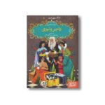 کتاب شکسپیر خندان 5 (تاجر ونیزی) اثر ویلیام شکسپیر ترجمه سید نوید سید علی اکبر نشر هوپا - Image 2
