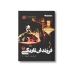 کتاب فرزندان تاریکی 4 (در دل بارن ها) اثر مارگرت پیترسن هدیکس ترجمه مروا باقریان نشر پرتقال - Image 2