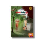 کتاب من اینجا هستم (کارگاه زندگی) اثر کنستانسه اووره بک نیلسن ترجمه منیژه آزادی نشر هوپا - Image 2