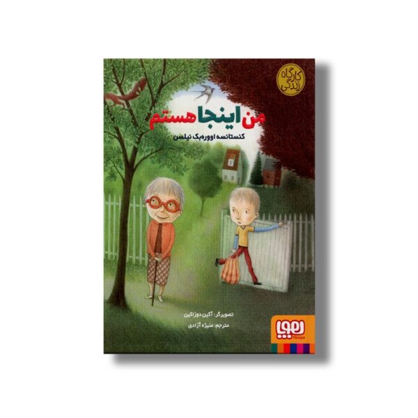 کتاب من اینجا هستم (کارگاه زندگی) اثر کنستانسه اووره بک نیلسن ترجمه منیژه آزادی نشر هوپا - Image 3