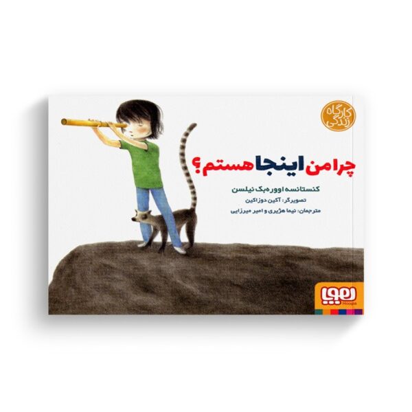 کتاب چرا من اینجا هستم (کارگاه زندگی) اثر کنستانسه اووره بک نیلسن ترجمه نیما هژیری و امیر میرزایی نشر هوپا - Image 2
