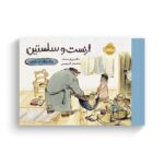 کتاب پیک نیک در باران (ارنست و سلستین) اثر گابرییل ونسان ترجمه احسان کرم ویسی نشر پرتقال - Image 3