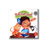 کتاب امروز فردا نکن (کتاب های جولیا) اثر جولیا کوک ترجمه جواد کریمی نشر نردبان - Image 3